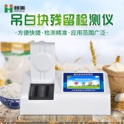 食品吊白块樱桃网站入口仪应用