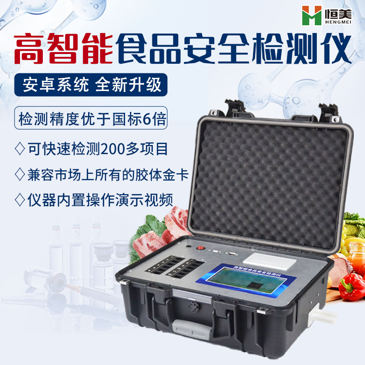 食品安全快速樱桃网站入口仪器.png